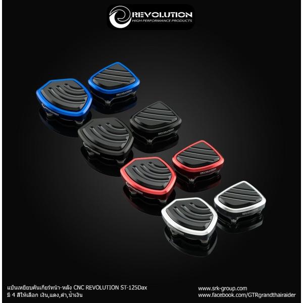 REVOLUTION レボリューション FR+RR Gear Pedal Cover CNC ST-...