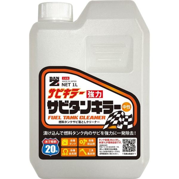 BAN-ZI BANZI サビタンキラー 漬込み錆除去剤 防錆・錆取りケミカル ケミカル