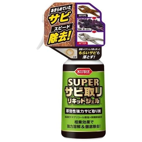 KURE クレ スーパーサビ取り リキッドジェル