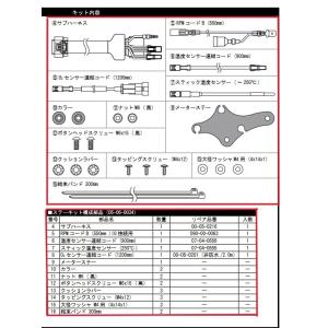 SP武川 SPタケガワ 【補修部品】メーターステー＆ハーネスキット(スーパーマルチTFTメーター用)...