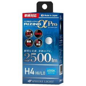 SPHERE LIGHT スフィアライト バイク用LEDヘッドライト RIZINGアルファPro H4 Hi／Lo カラー：6000K(ホワイト)｜webike