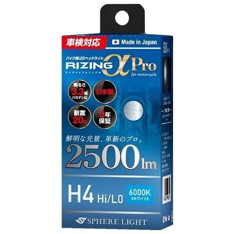 SPHERE LIGHT スフィアライト バイク用LEDヘッドライト RIZINGアルファPro H...