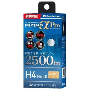 スフィアライト バイク用 SLRPBH4045 RIZINGα Pro H4 Hi/Lo LED ヘッド