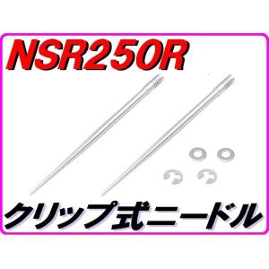 DMR-JAPAN ディーエムアールジャパン ジェットニードル NSR250R HONDA ホンダ ...