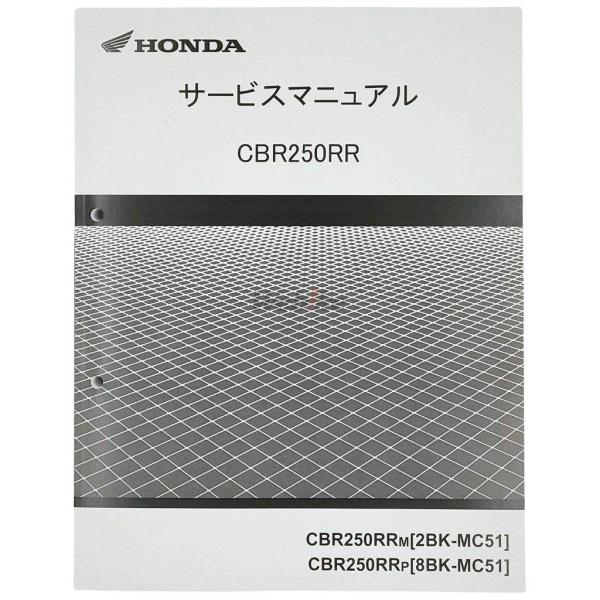 HONDA ホンダ サービスマニュアル CBR250RR DVD・書籍・カタログ