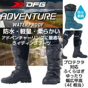 DFG ディーエフジー アドベンチャーWPブーツ サイズ：28.0cm オフロードブーツ フットウェ...