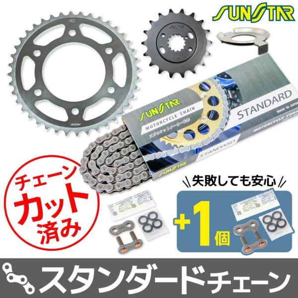 SUNSTAR サンスター チェーン＆スプロケット 3点セット チェーンカラー：スタンダード(チェー...