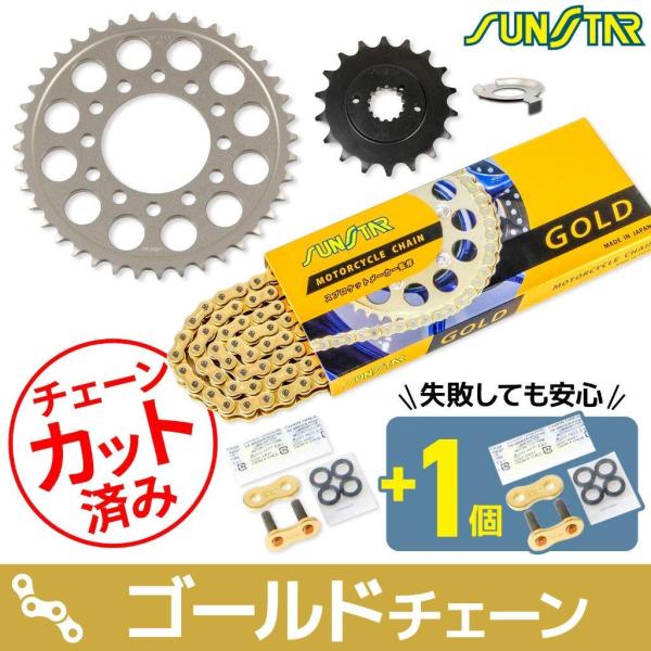 SUNSTAR サンスター チェーン＆スプロケット 3点セット チェーンカラー：ゴールド(チェーン品...