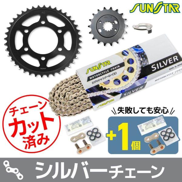 SUNSTAR サンスター チェーン＆スプロケット 3点セット チェーンカラー：シルバー(チェーン品...
