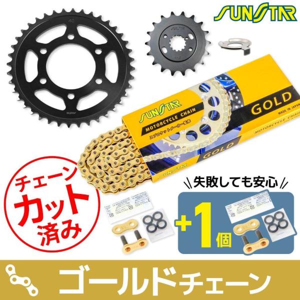 SUNSTAR サンスター チェーン＆スプロケット 3点セット チェーンカラー：ゴールド(チェーン品...