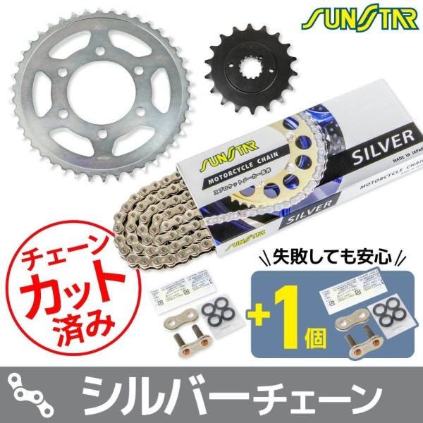 SUNSTAR サンスター チェーン＆スプロケット 3点セット チェーンカラー：シルバー(チェーン品...