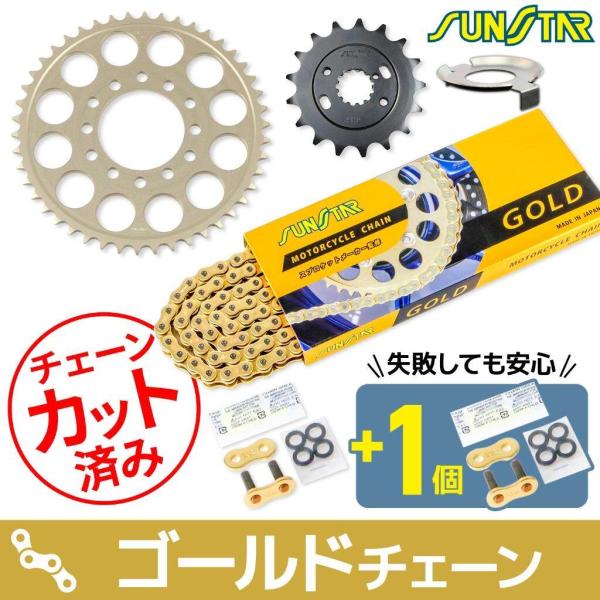 SUNSTAR サンスター チェーン＆スプロケット 3点セット チェーンカラー：ゴールド(チェーン品...