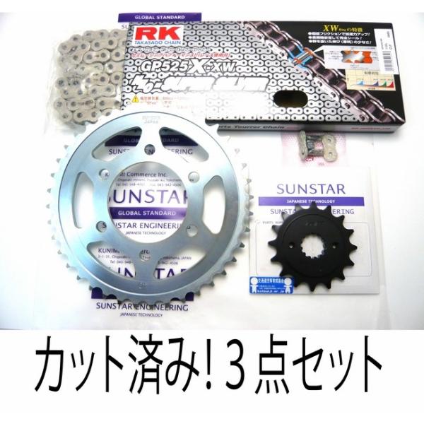 SUNSTAR サンスター チェーン＆スプロケット 3点セット チェーン銘柄：SV525XRE(シル...