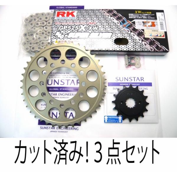 SUNSTAR サンスター チェーン＆スプロケット 3点セット チェーン銘柄：SV525XRE(シル...
