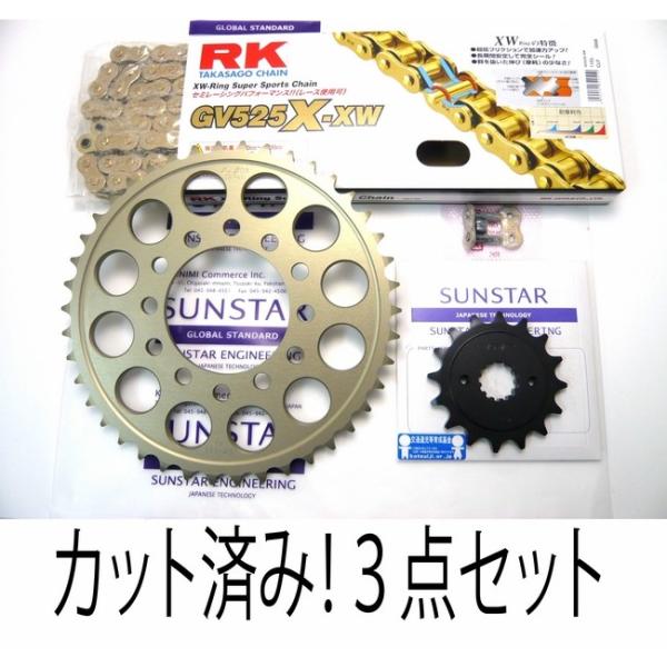 SUNSTAR サンスター チェーン＆スプロケット 3点セット チェーン銘柄：GV525XRE(メッ...