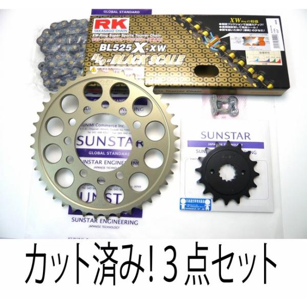 SUNSTAR サンスター チェーン＆スプロケット 3点セット チェーン銘柄：BL525XRE(メッ...