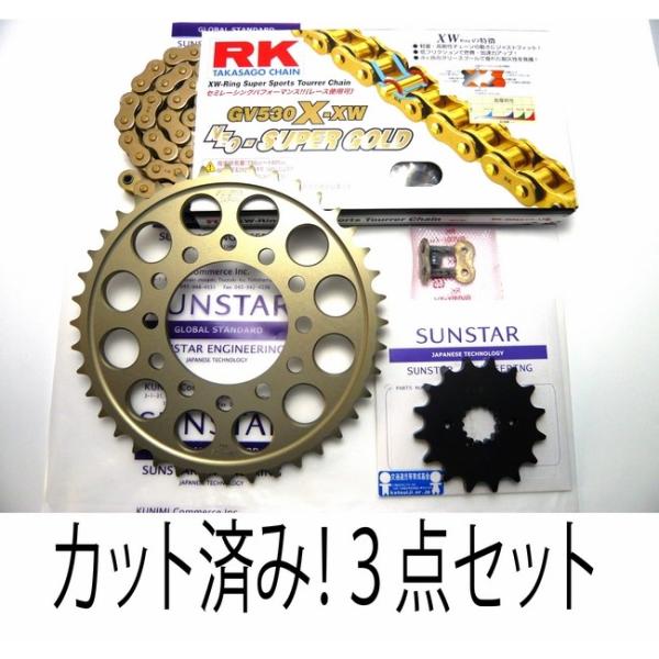 SUNSTAR サンスター チェーン＆スプロケット 3点セット チェーン銘柄：GV530XRE(メッ...
