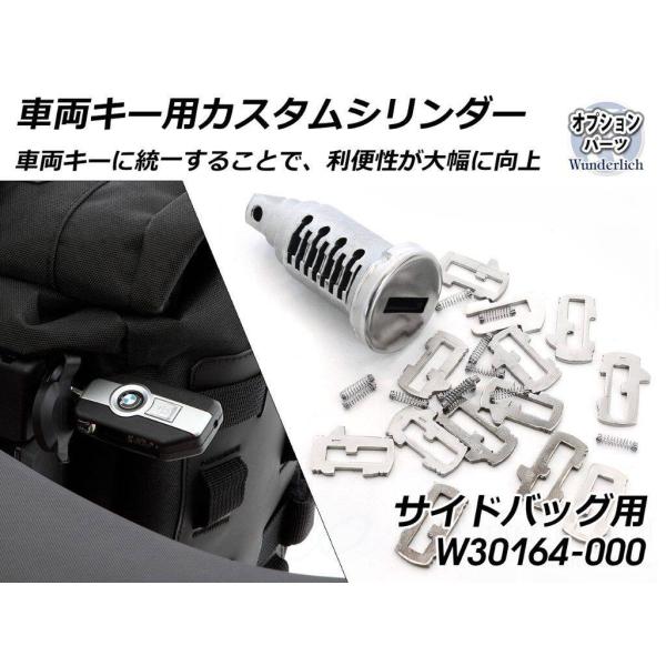 Wunderlich ワンダーリッヒ サイドバッグ「X-BAG」車両キーロック用カスタムシリンダー ...