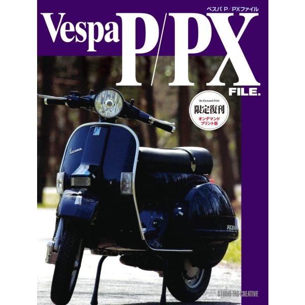 STUDIO TAC CREATIVE スタジオタッククリエイティブ 【オンデマンド版】ベスパ P/...