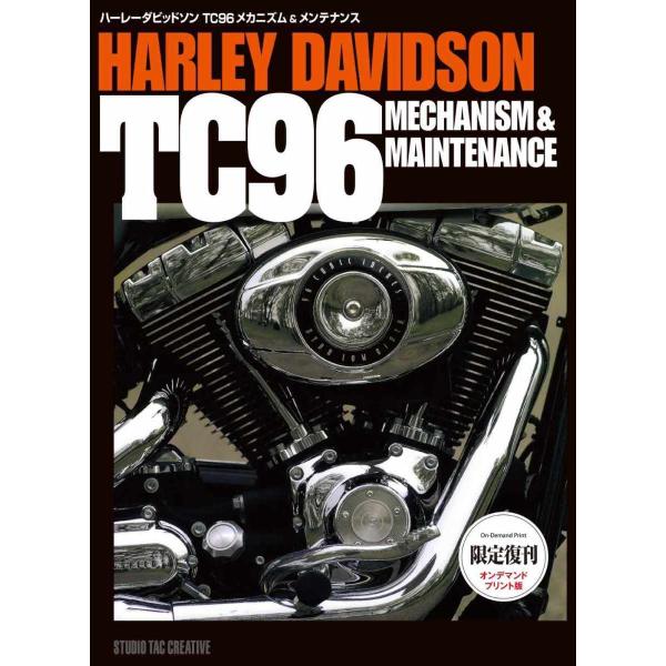 STUDIO TAC CREATIVE スタジオタッククリエイティブ 【オンデマンド版】ハーレーダビ...