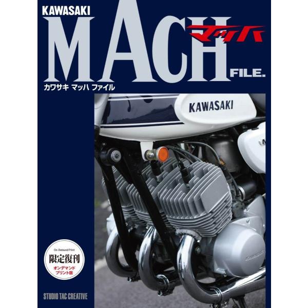 STUDIO TAC CREATIVE スタジオタッククリエイティブ 【オンデマンド版】カワサキ マ...