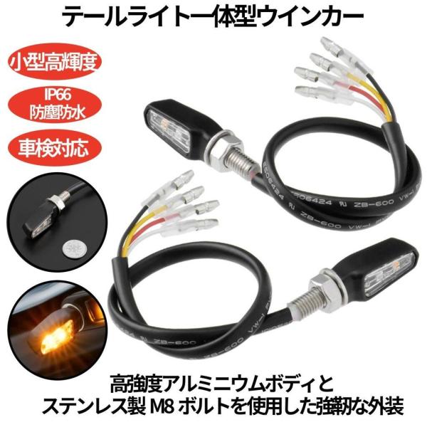 ZETA RACING ジータ レーシング 701 LED フラッシャー テールライト機能付き リヤ...