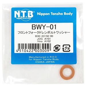 NTB エヌティービー フロントフォークドレンワッシャー JOG Vino YAMAHA ヤマハ ドレンボルトガスケット エンジンパーツ エンジン｜ウェビック1号店