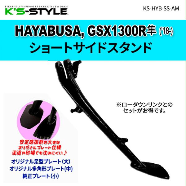 K’s-STYLE ケイズスタイル ショートサイドスタンド(多角形プレート) スタンド足タイプ：足型...