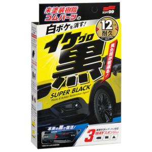 SOFT99 ソフト99 イケ黒 未塗装樹脂＆ゴム光沢復活剤 ワックス・コーティング・ガラスコーティ...