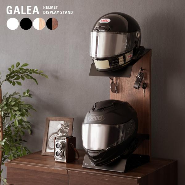 GALEA ガレア ヘルメットディスプレイスタンド カラー：ブラック×ブラウン ヘルメットピロー・ヘ...