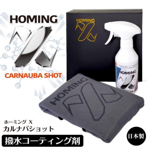 DELTA DIRECT デルタダイレクト ホーミングX カルナバショット 撥水コーティング剤／クロ...