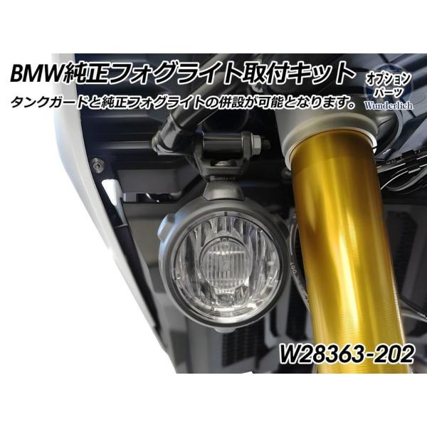 Wunderlich ワンダーリッヒ 【オプション】フォグライトフィッティングキット F750GS ...