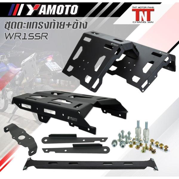 Yamoto Thailand:ヤモト タイランド Rear＋Side Rack Set WR155...