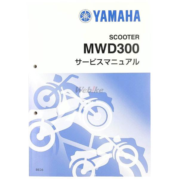 Y’S GEAR(YAMAHA) ワイズギア サービスマニュアル MWD300 YAMAHA ヤマハ...