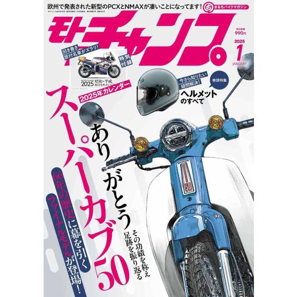 三栄書房 SAN-EI SHOBO モトチャンプ 2025年 1月号 書籍・雑誌 DVD・書籍・カタ...