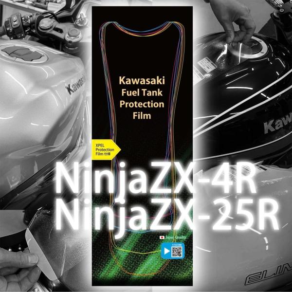 Protecs プロテクス Ninja ZX-4R  ZX-25R フューエルタンク保護フィルム キ...
