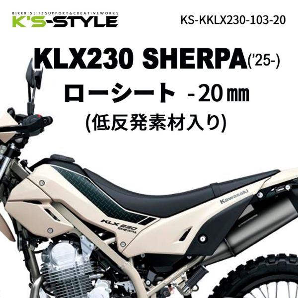 K’s-STYLE ケイズスタイル 低反発ローシート(KLX230 SHERPA) タイプ：あんこ抜...