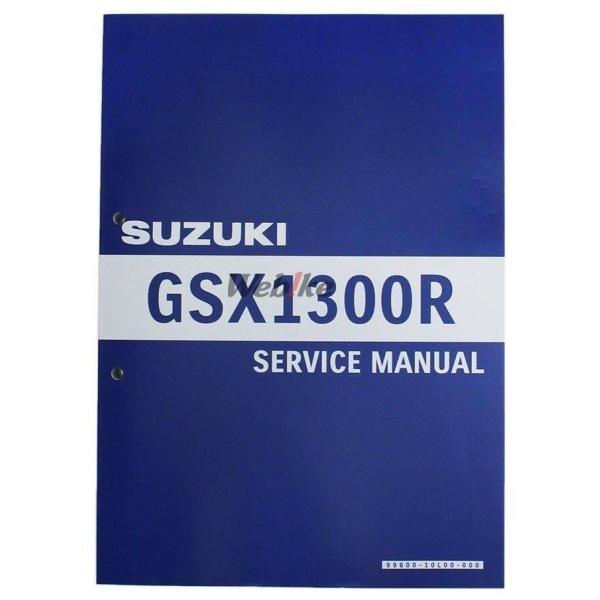 SUZUKI スズキ サービスマニュアル GSX1300R DVD・書籍・カタログ
