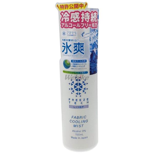 Liberta! リベルタ FREEZE TECH 氷撃 衣類用冷感ミスト その他冷感・ひんやりグッ...