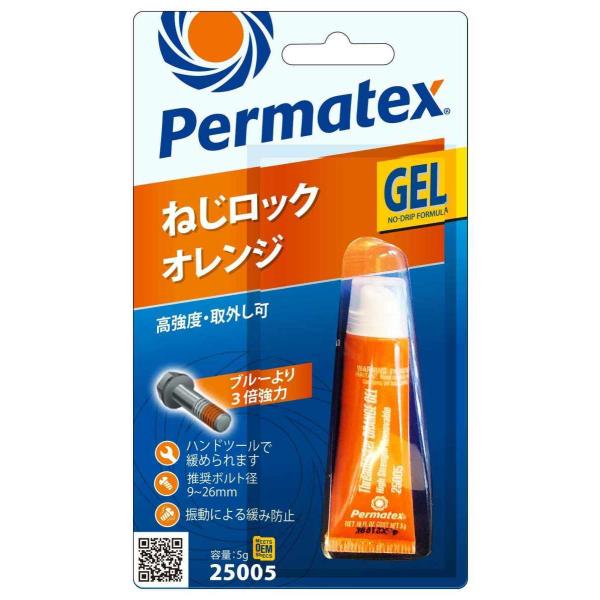 Permatex パーマテックス ねじロック ネジロック剤 ケミカル