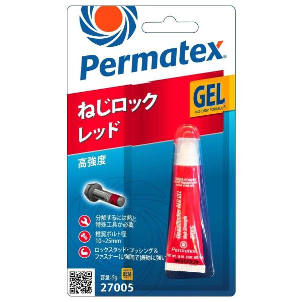 Permatex パーマテックス ねじロック ネジロック剤 ケミカル
