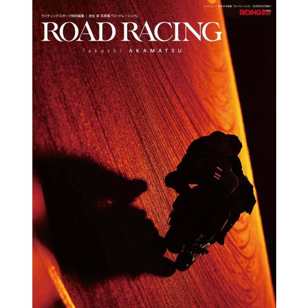 三栄書房 SAN-EI SHOBO ライディングスポーツ特別編集 赤松 孝写真集『ロードレーシング』...