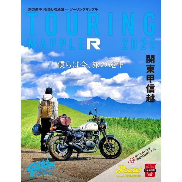 ツーリングマップル 昭文社 ツーリングマップルR 2025 関東甲信越 書籍・雑誌 DVD・書籍・カ...
