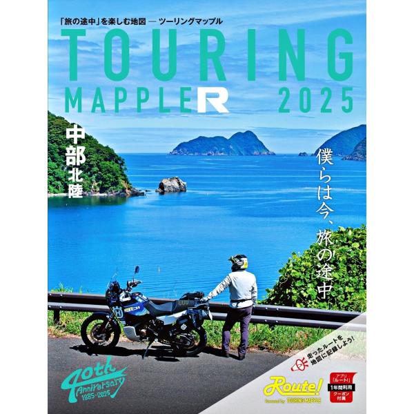 ツーリングマップル 昭文社 ツーリングマップルR 2025 中部 北陸 書籍・雑誌 DVD・書籍・カ...