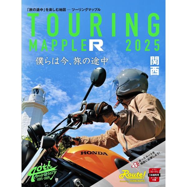 ツーリングマップル 昭文社 ツーリングマップルR 2025 関西 書籍・雑誌 DVD・書籍・カタログ