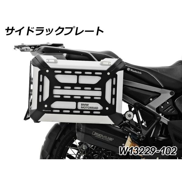 Wunderlich ワンダーリッヒ サイドラックプレート R1300GS Adventure BM...
