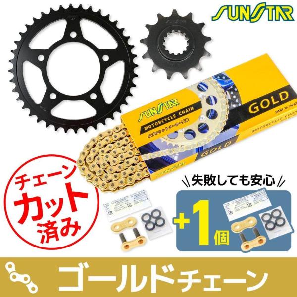 SUNSTAR サンスター チェーン＆スプロケット 3点セット チェーンカラー：ゴールド(チェーン品...