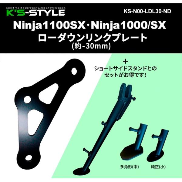 K’s-STYLE ケイズスタイル ローダウンリンクプレート(スタンドセット) スタンドプレートタイ...