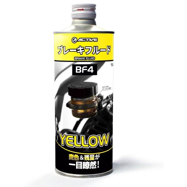 ACTIVE アクティブ ブレーキフルード BF4 イエロー 容量：500ml ブレーキフルード・ク...