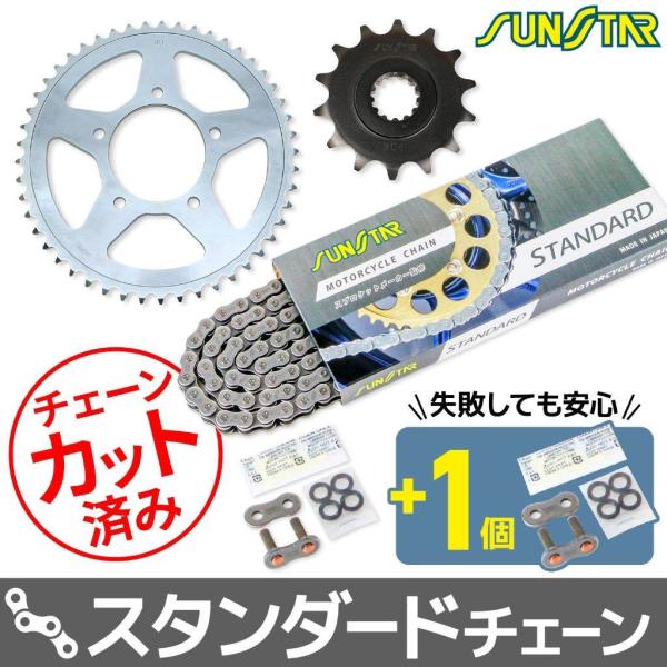 SUNSTAR サンスター チェーン＆スプロケット 3点セット チェーンカラー：スタンダード(チェー...